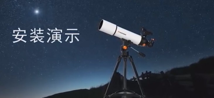 telescopio Xiaomi